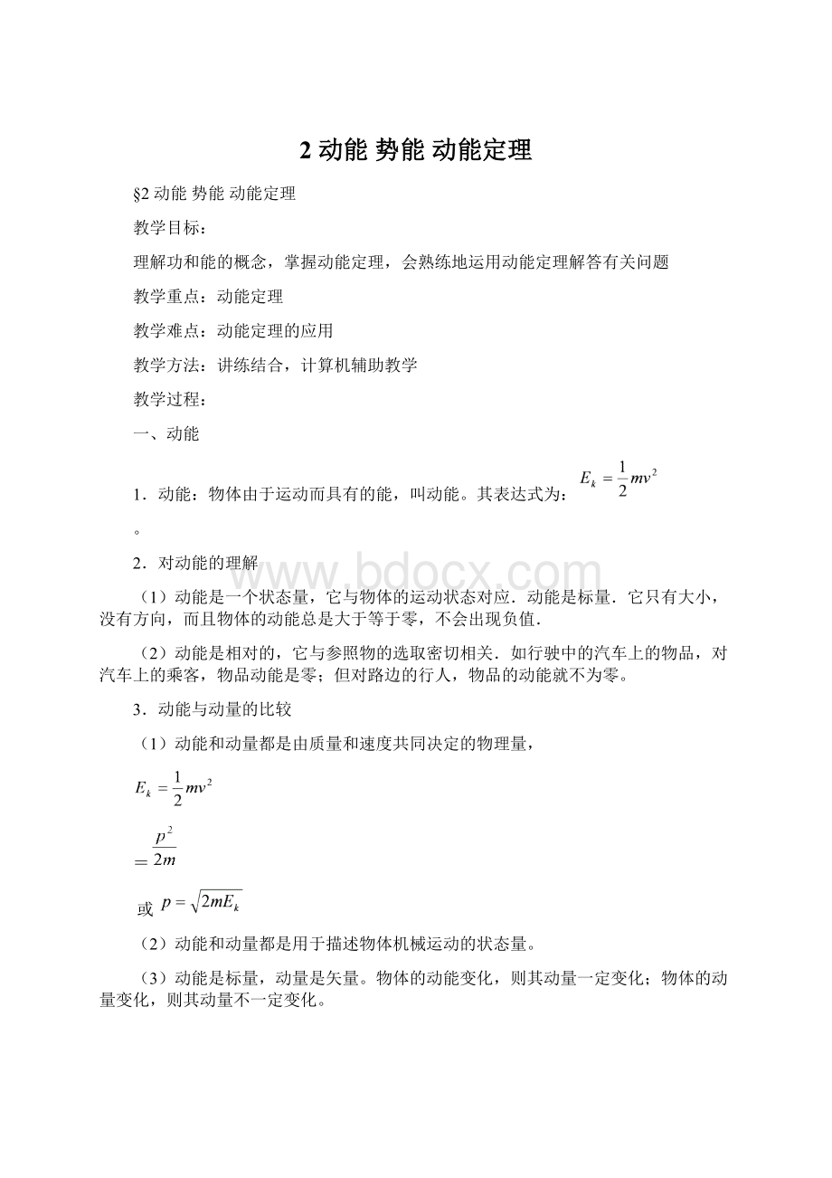 2 动能势能动能定理.docx