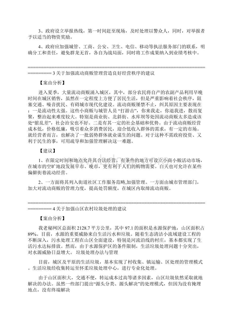 人大代表提案议案.docx_第3页