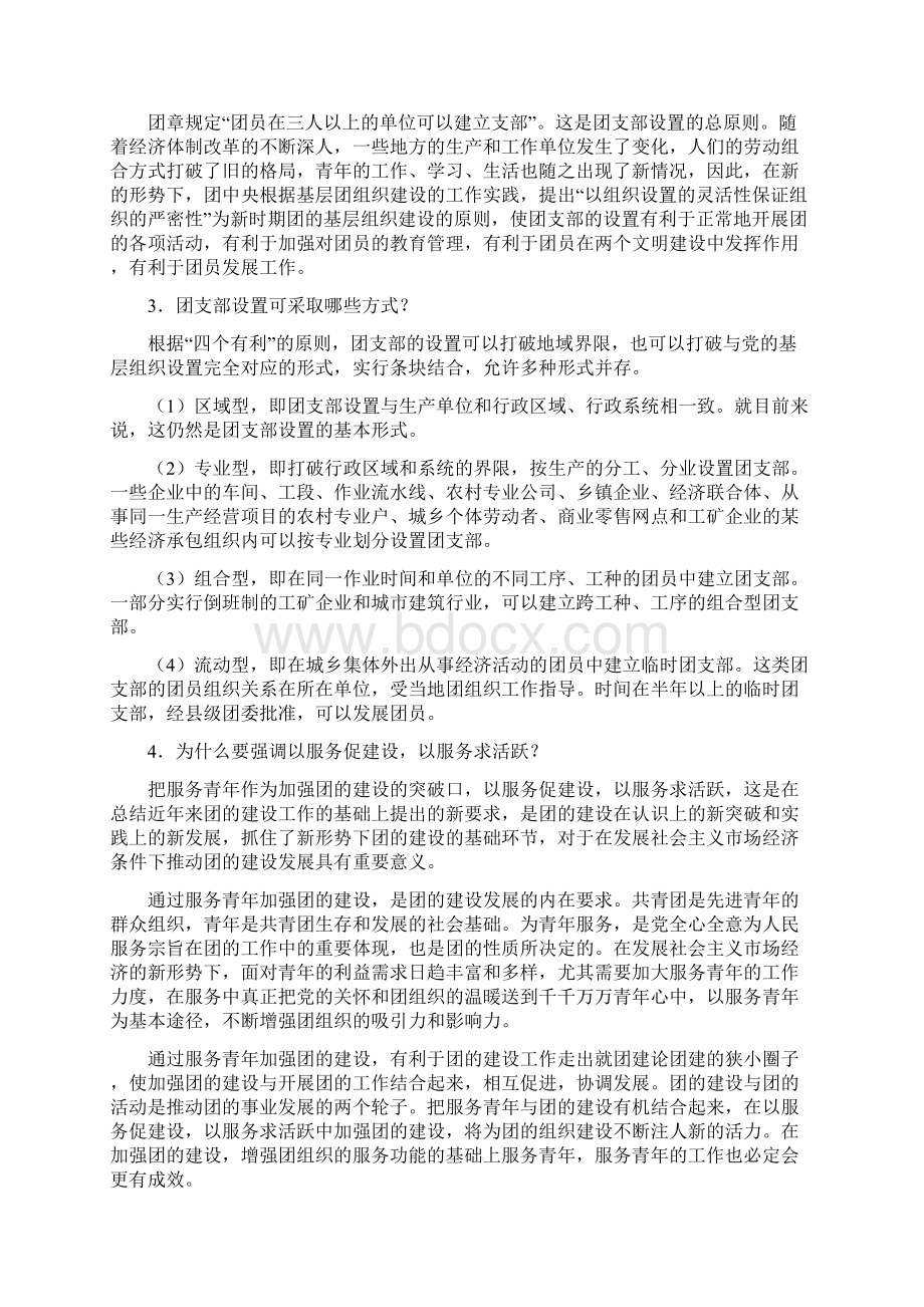 共青团团课教案Word下载.docx_第3页