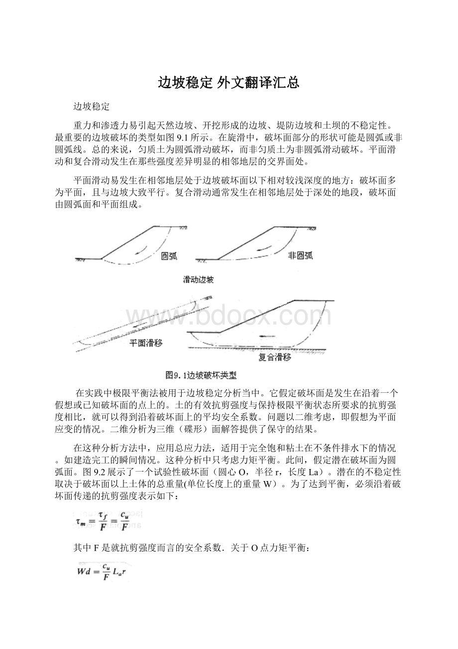 边坡稳定 外文翻译汇总.docx_第1页