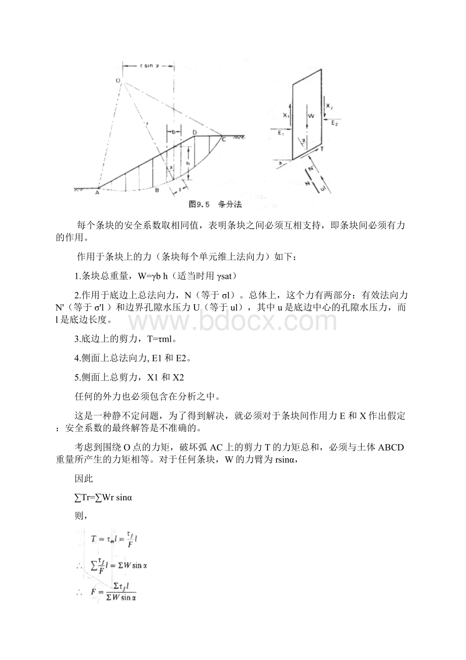 边坡稳定 外文翻译汇总.docx_第3页