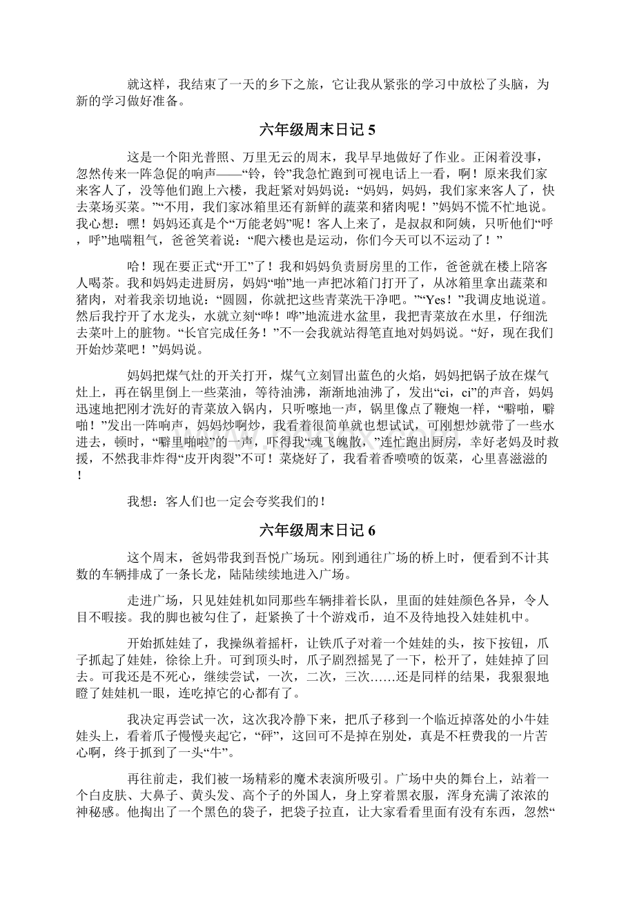 六年级周末日记Word格式文档下载.docx_第3页