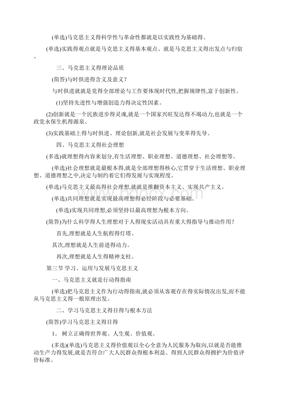 自考03709马克思主义基本原理概论重点笔记.docx_第3页