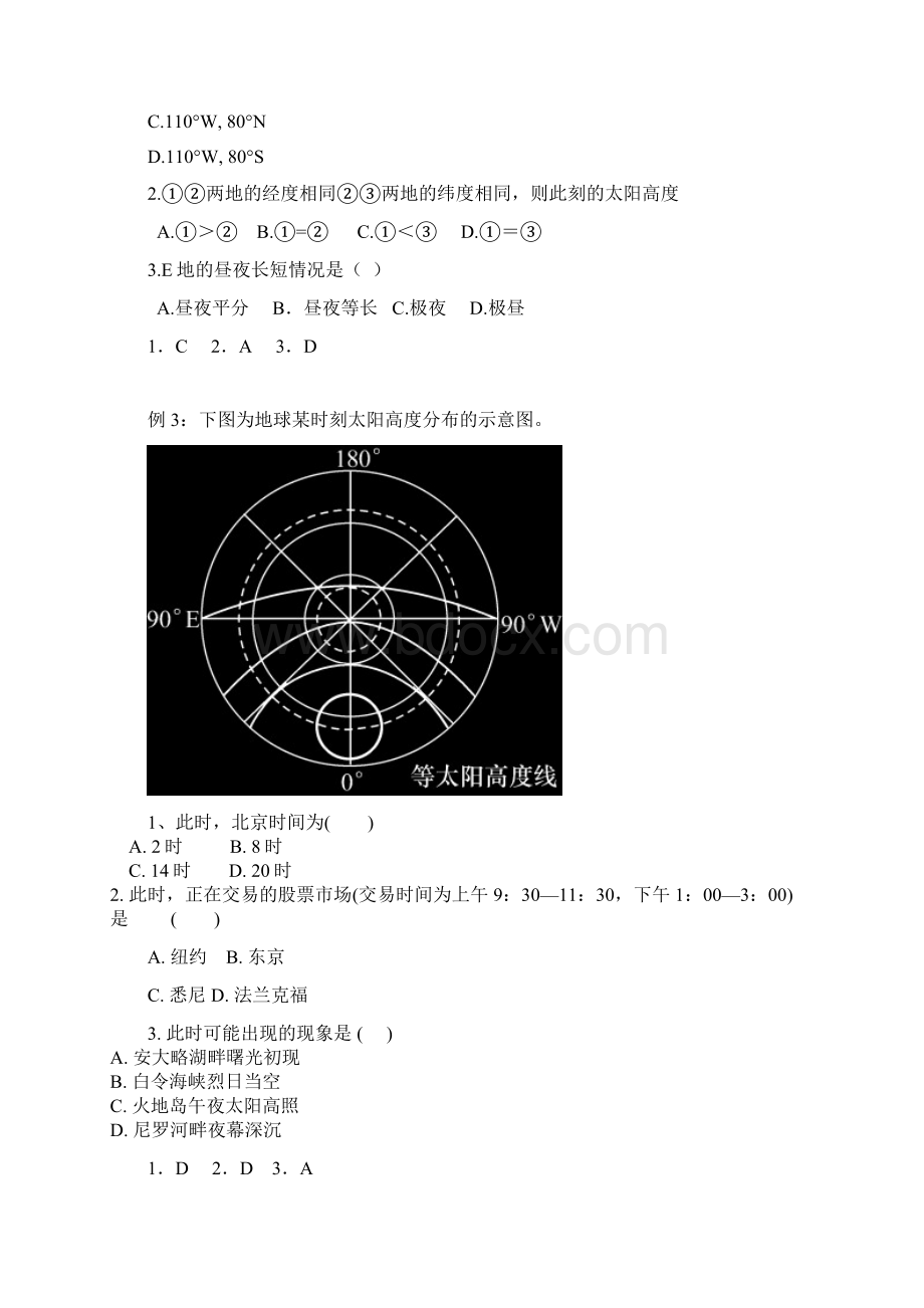 整理太阳周日视运动专题文档格式.docx_第2页