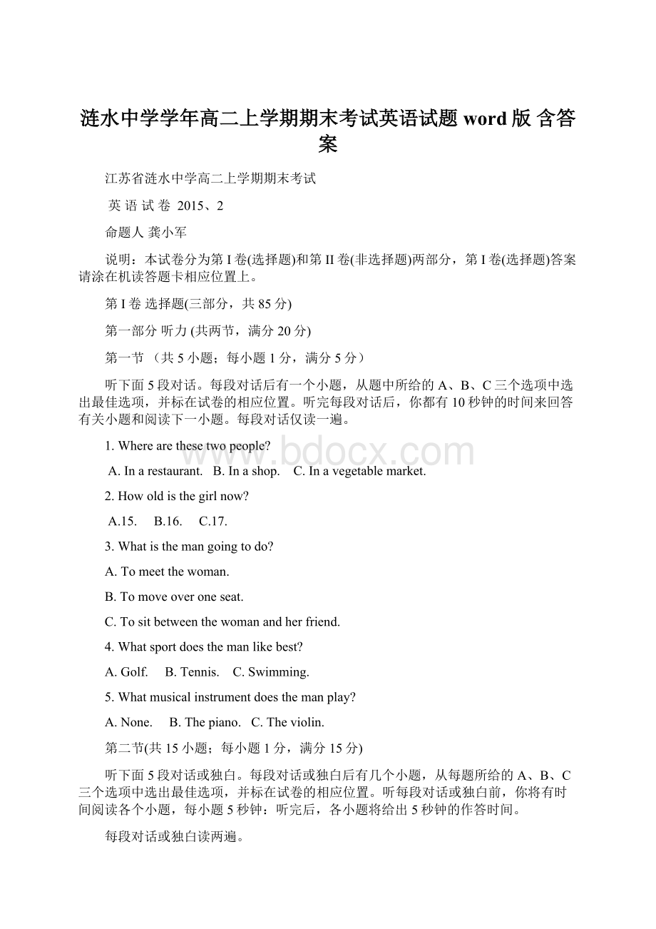 涟水中学学年高二上学期期末考试英语试题word版 含答案.docx_第1页