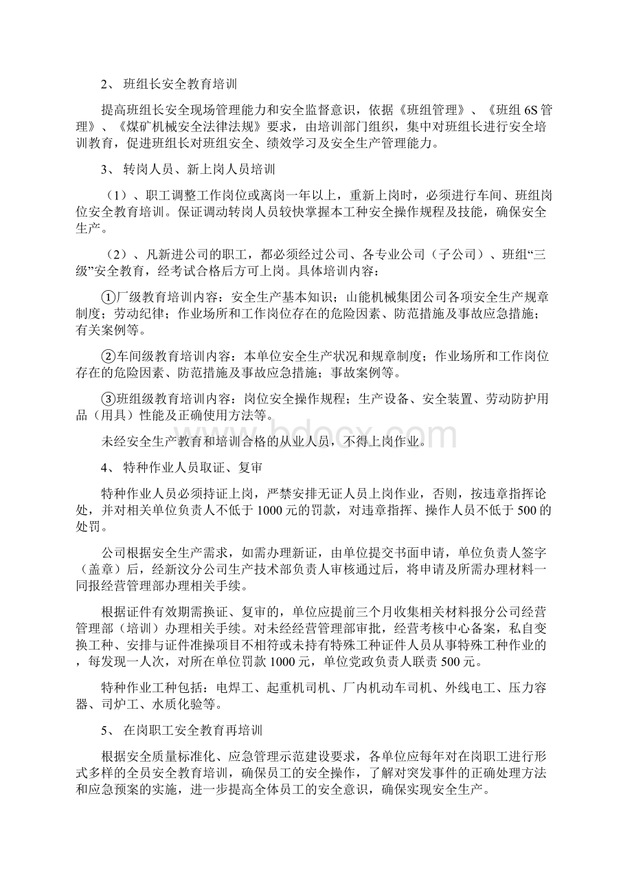 安全教育培训制度.docx_第2页