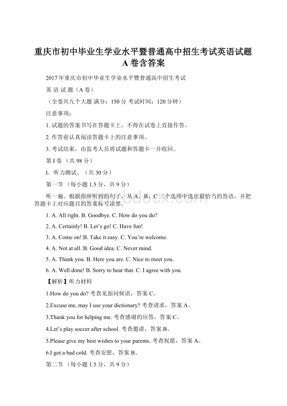 重庆市初中毕业生学业水平暨普通高中招生考试英语试题A卷含答案Word格式文档下载.docx