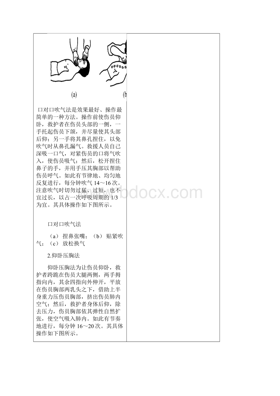 最新应急避险防护用品的使用技能及创伤自救互救培训教案2Word文档下载推荐.docx_第3页