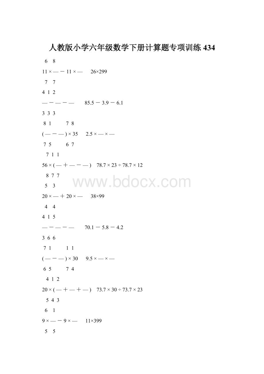 人教版小学六年级数学下册计算题专项训练434Word文档格式.docx