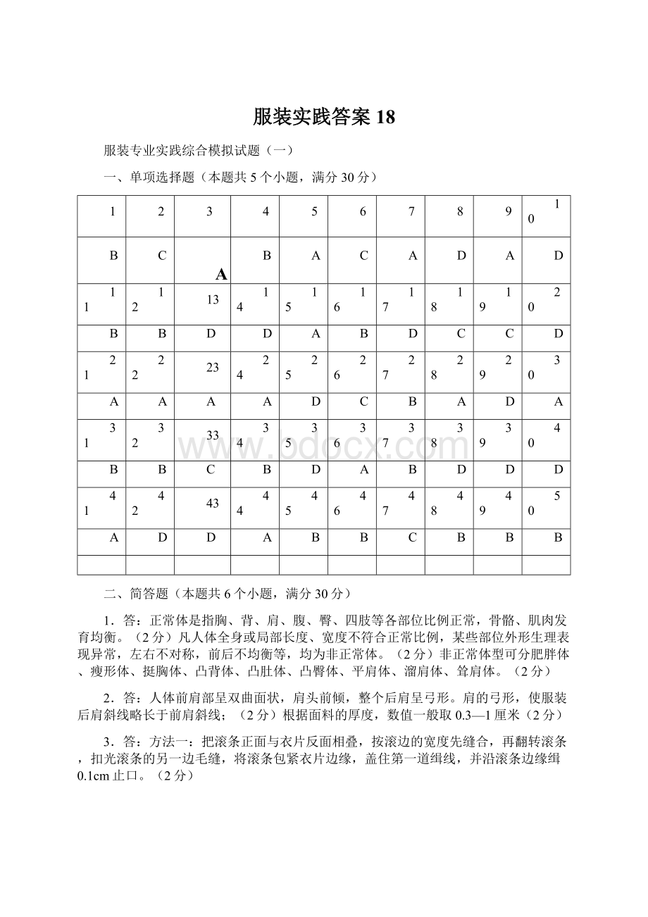 服装实践答案18.docx_第1页