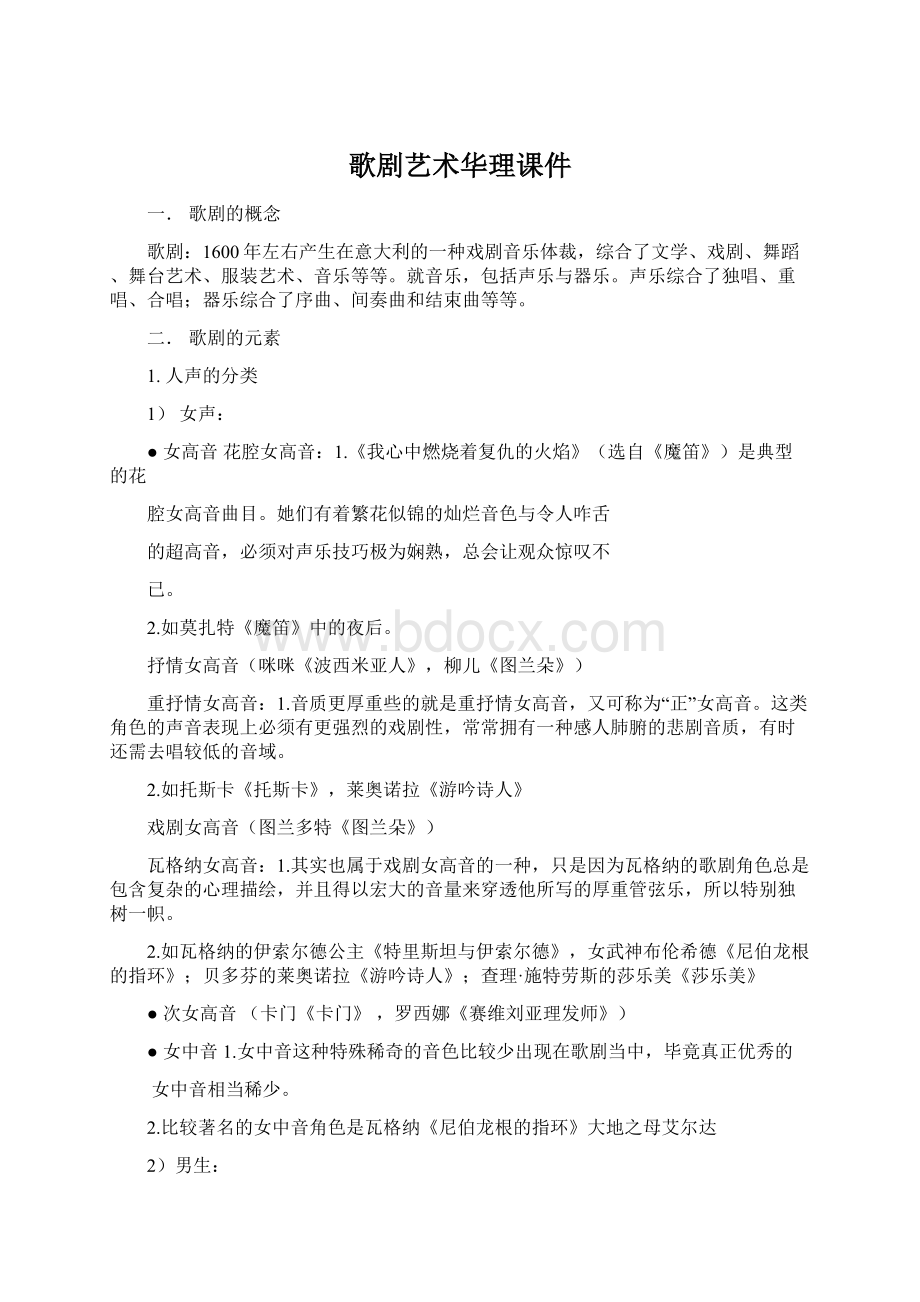 歌剧艺术华理课件.docx_第1页