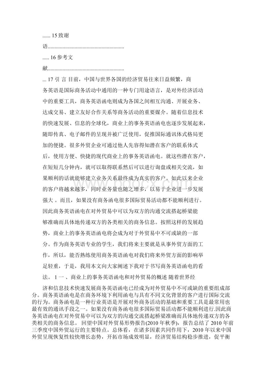 生活论文商务英语函电在对外贸易中的作用.docx_第3页