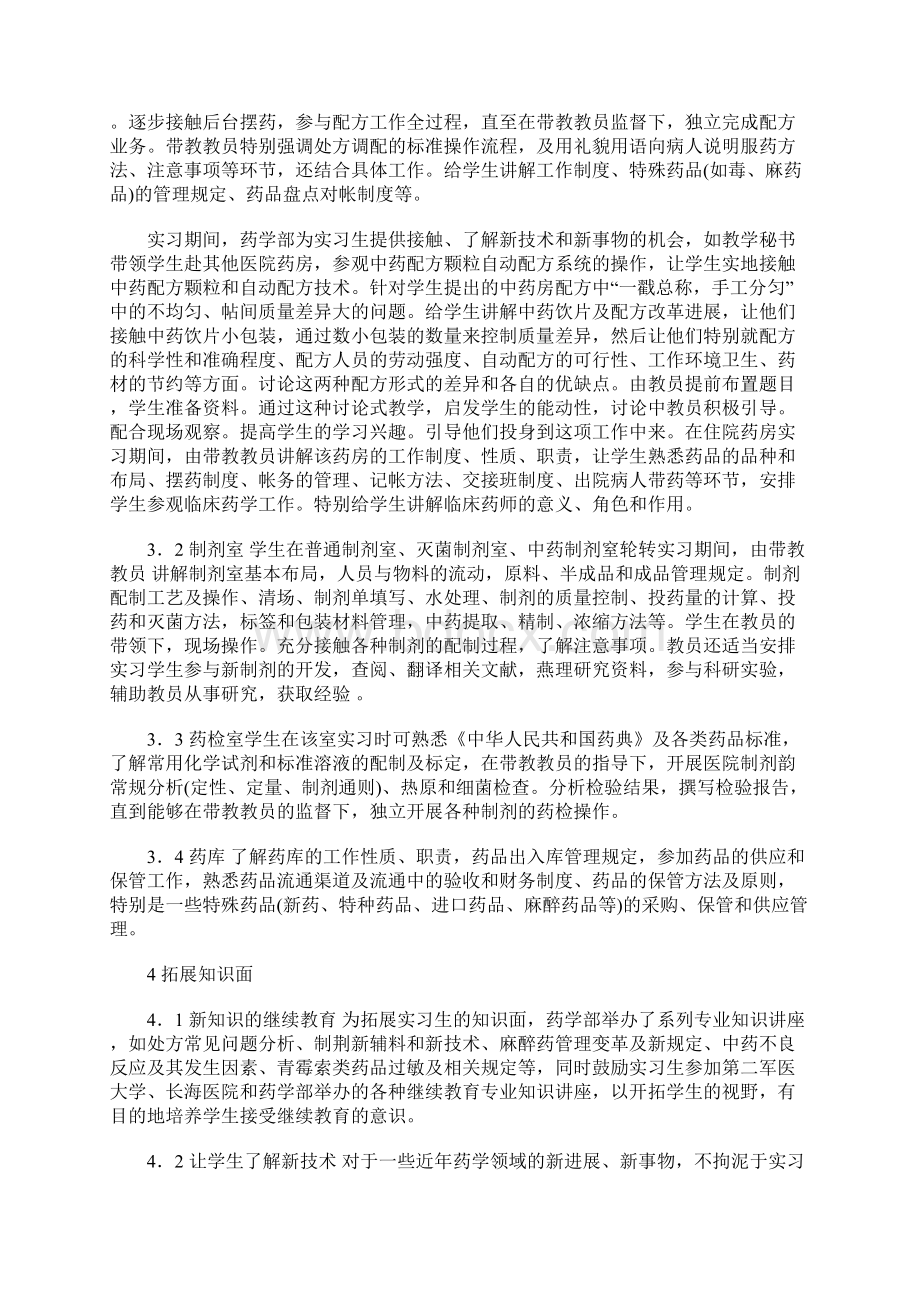 关于药学基础人员的实习培养.docx_第3页