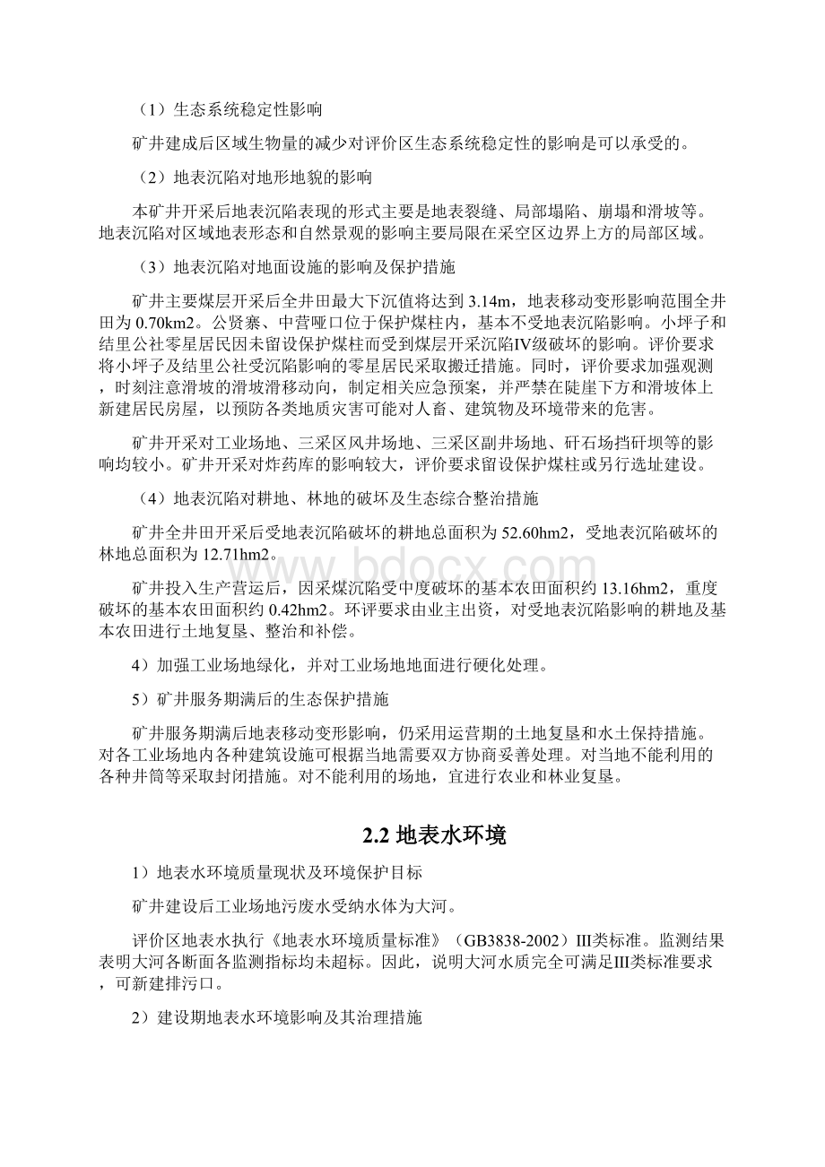 威宁县炉山镇鑫峰煤矿整合Word格式.docx_第3页