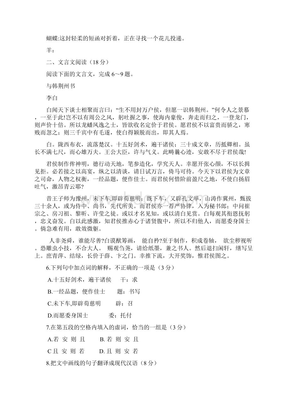 南京市盐城市届高三年级语文第二次模拟考试试题及答案.docx_第2页