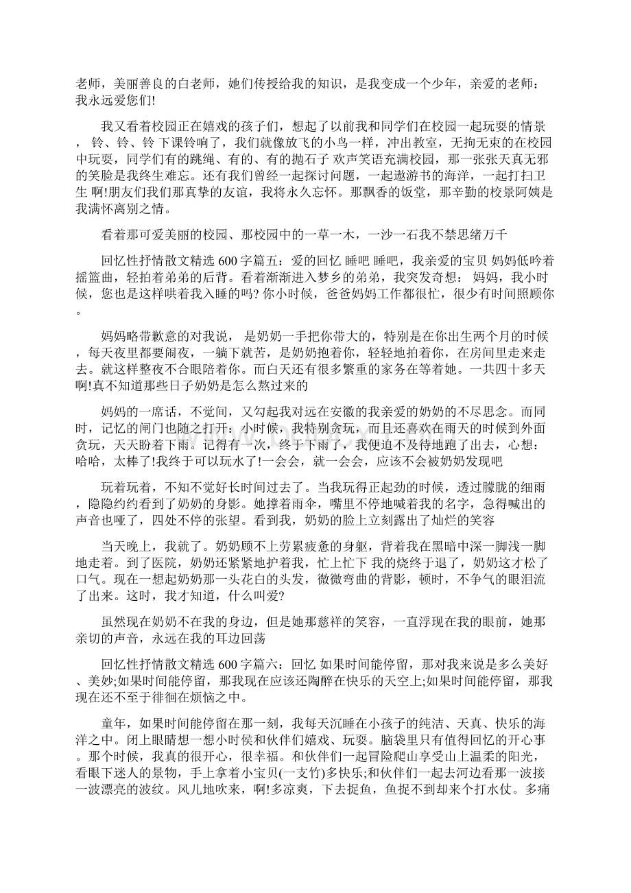 回忆抒情散文600字Word文档下载推荐.docx_第2页