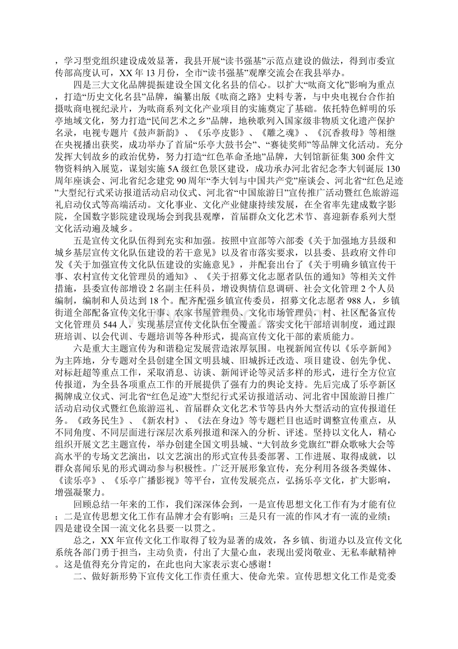 宣传部部长在20xx年全市宣传思想文化工作会议上的讲话.docx_第2页