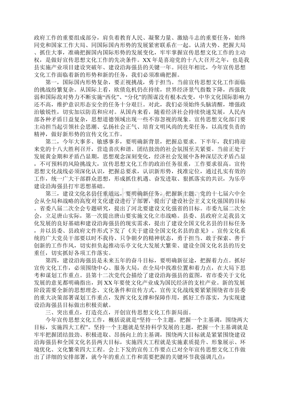 宣传部部长在20xx年全市宣传思想文化工作会议上的讲话文档格式.docx_第3页