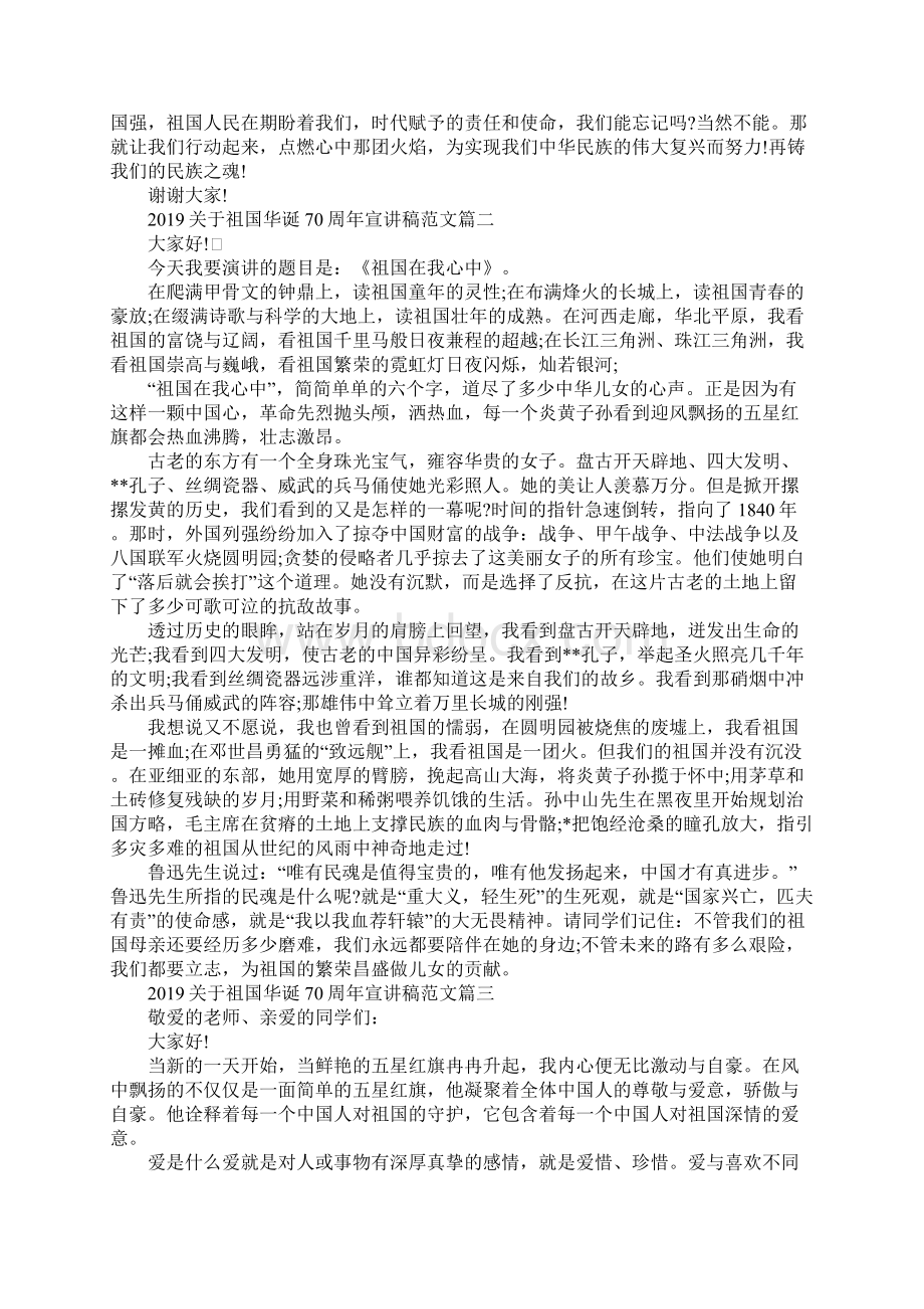 关于祖国华诞70周年宣讲稿范文5篇Word格式.docx_第2页