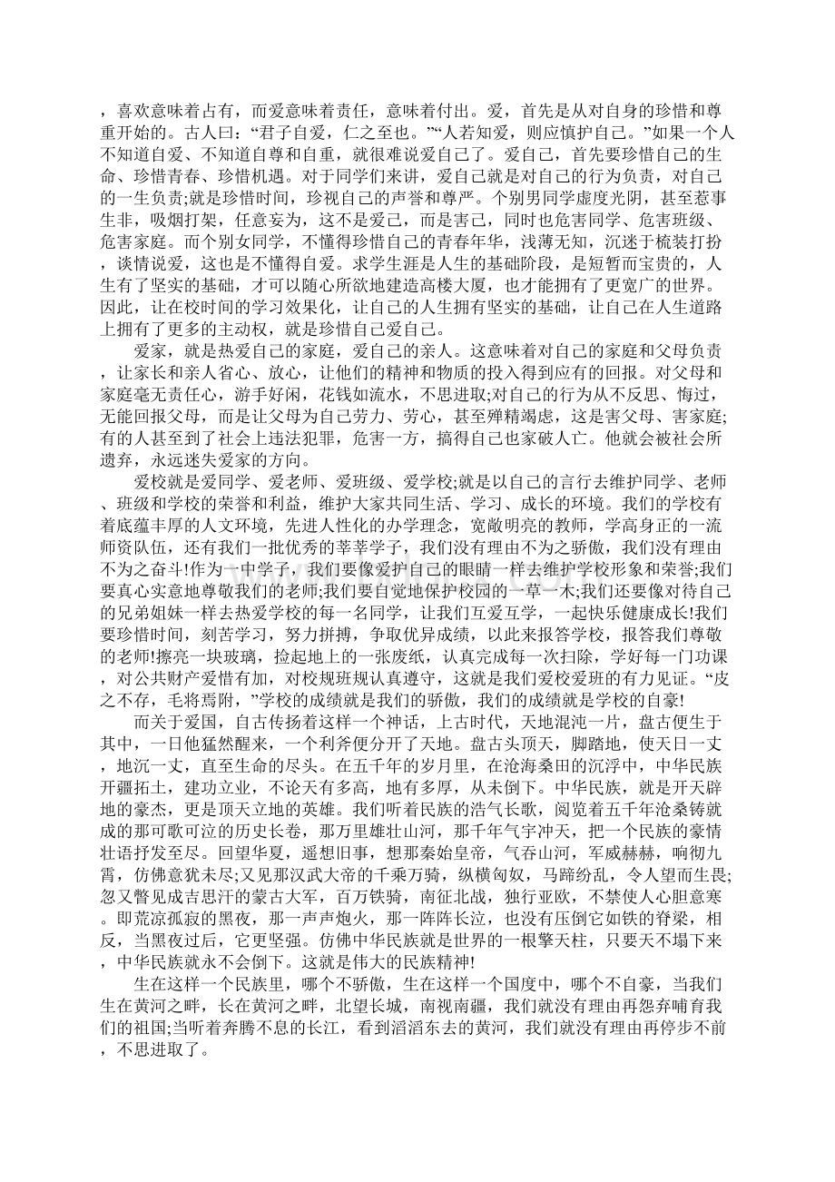 关于祖国华诞70周年宣讲稿范文5篇Word格式.docx_第3页