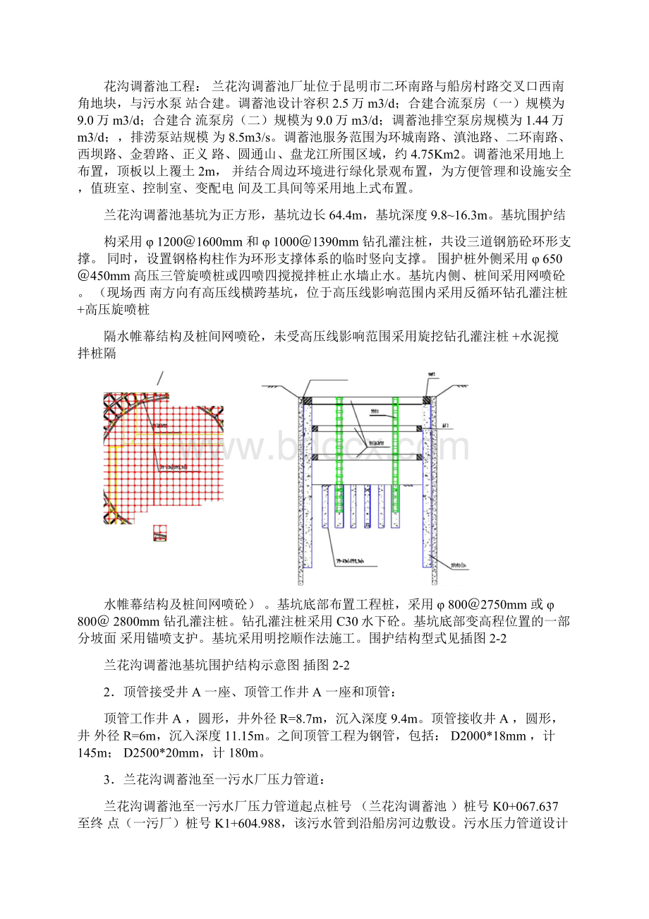 调蓄池工程设计概况Word格式.docx_第2页