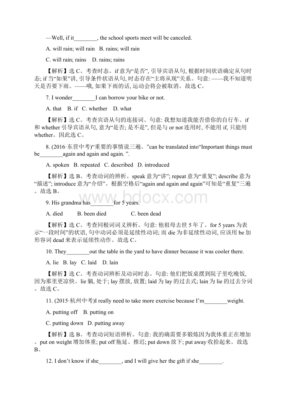 高效复习人教版九年级 Units 12.docx_第2页