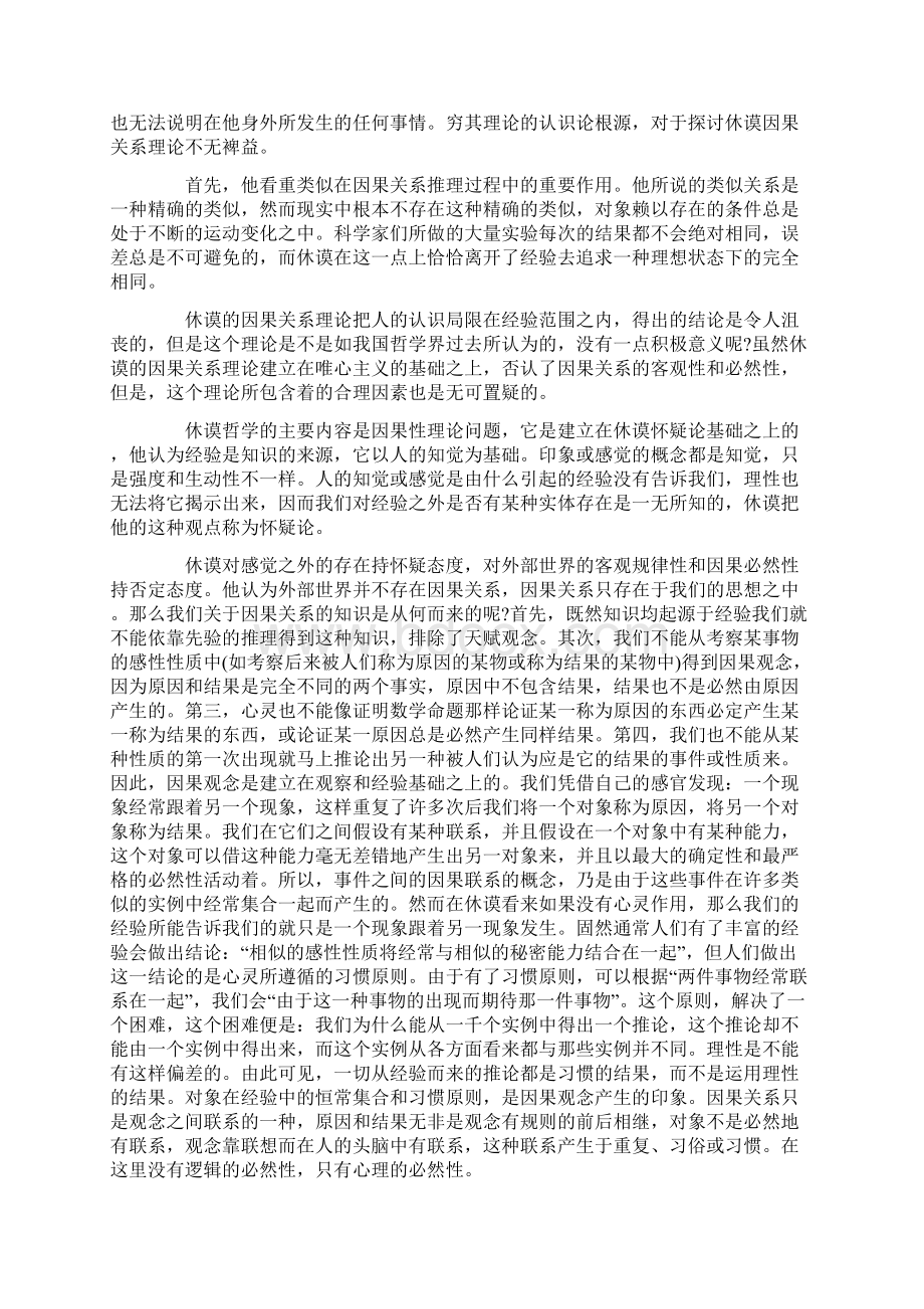 休谟的因果论Word格式文档下载.docx_第3页