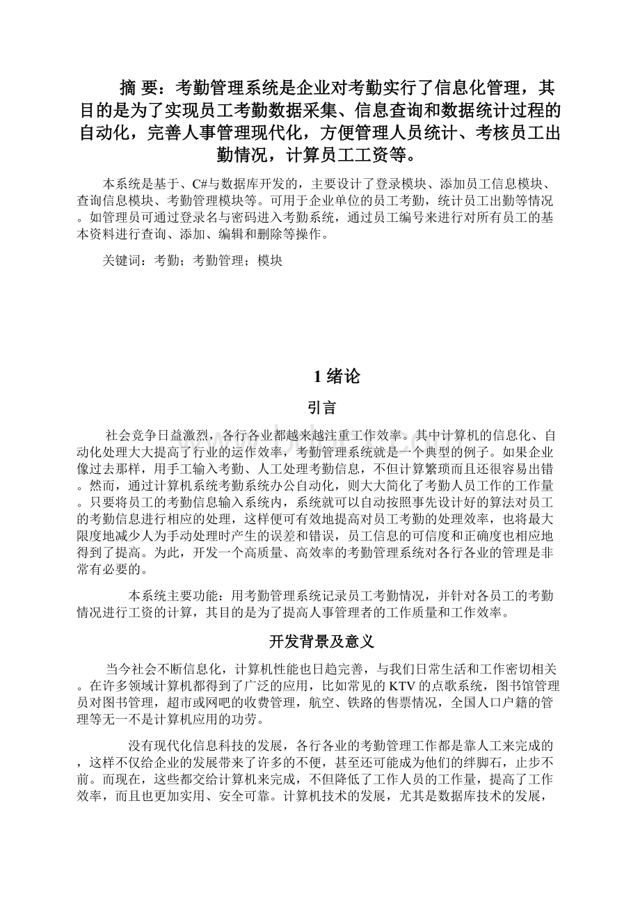 员工考勤与管理系统论文分析.docx_第2页