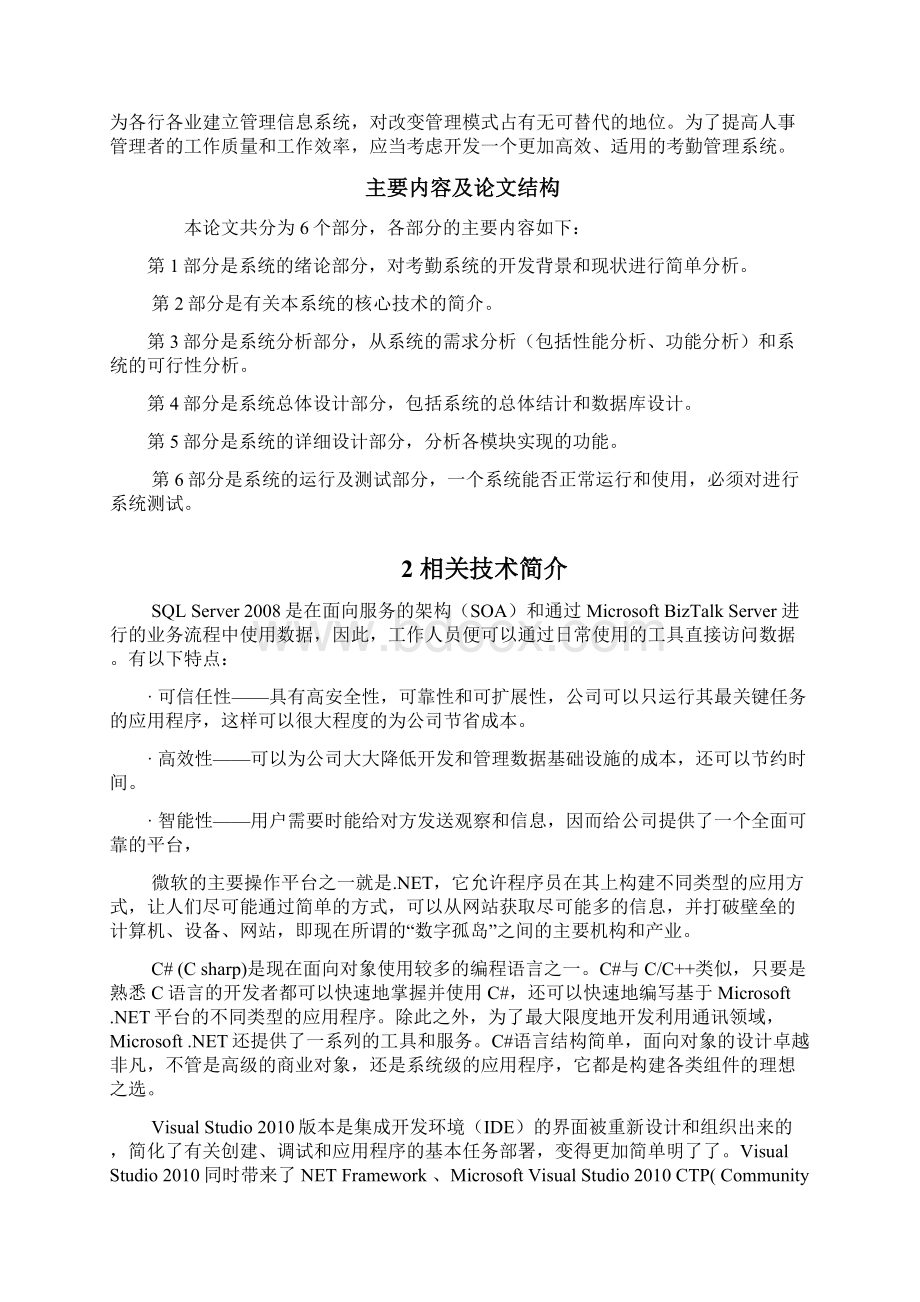 员工考勤与管理系统论文分析.docx_第3页