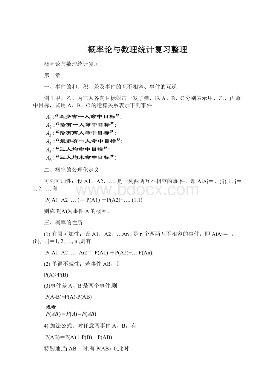 概率论与数理统计复习整理Word文档格式.docx