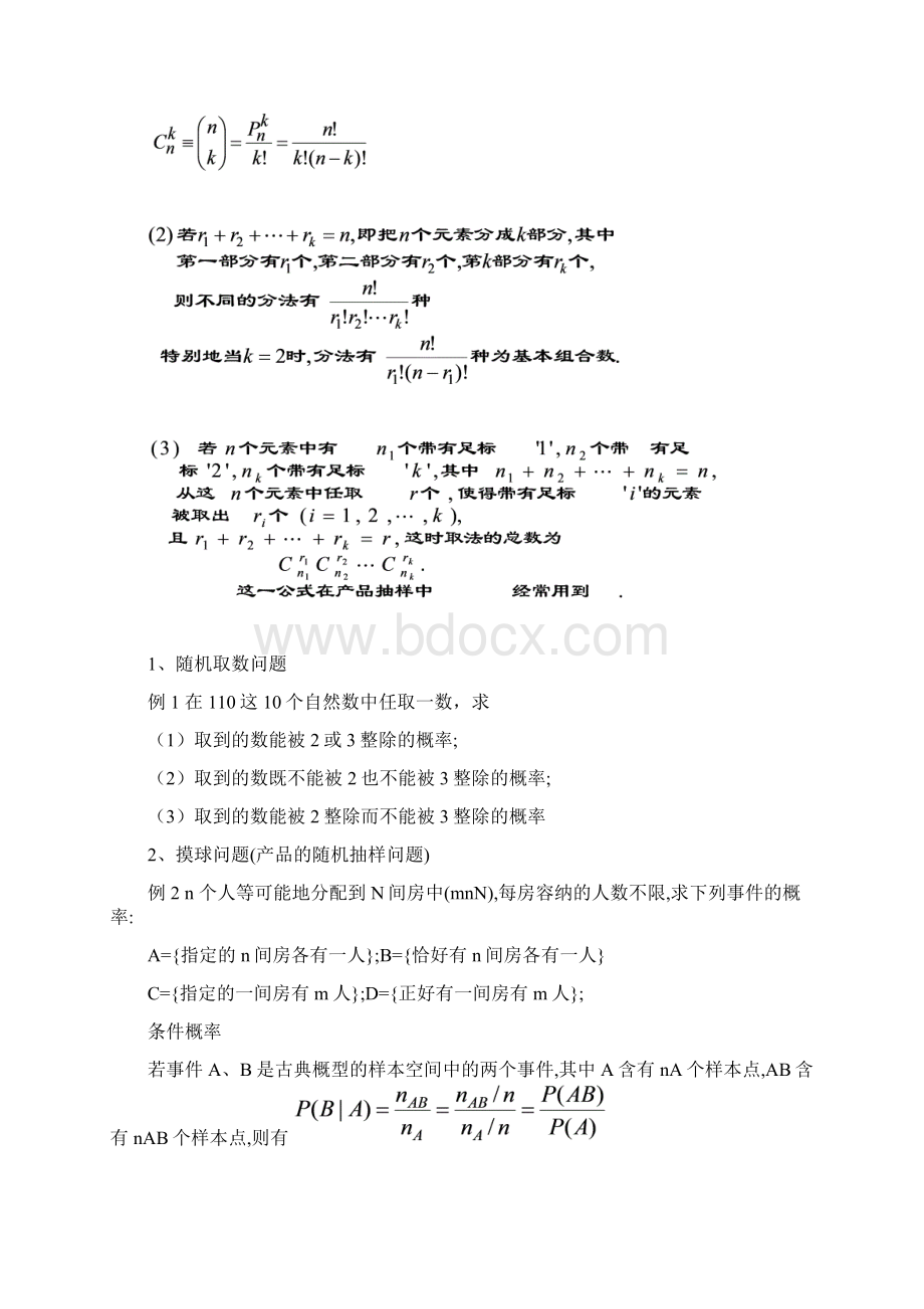 概率论与数理统计复习整理.docx_第3页