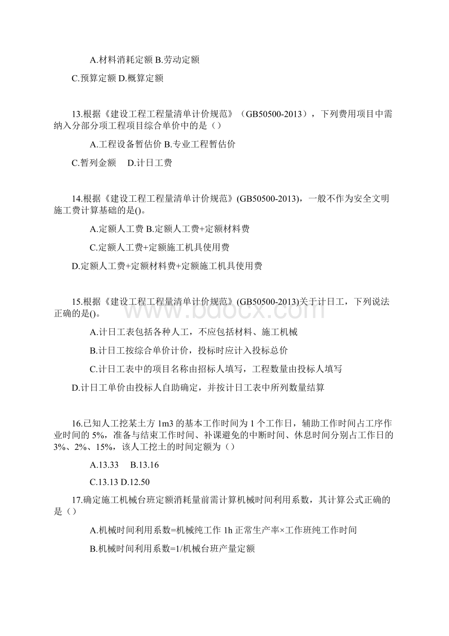 《建设工程计价》考试真题Word文档格式.docx_第3页