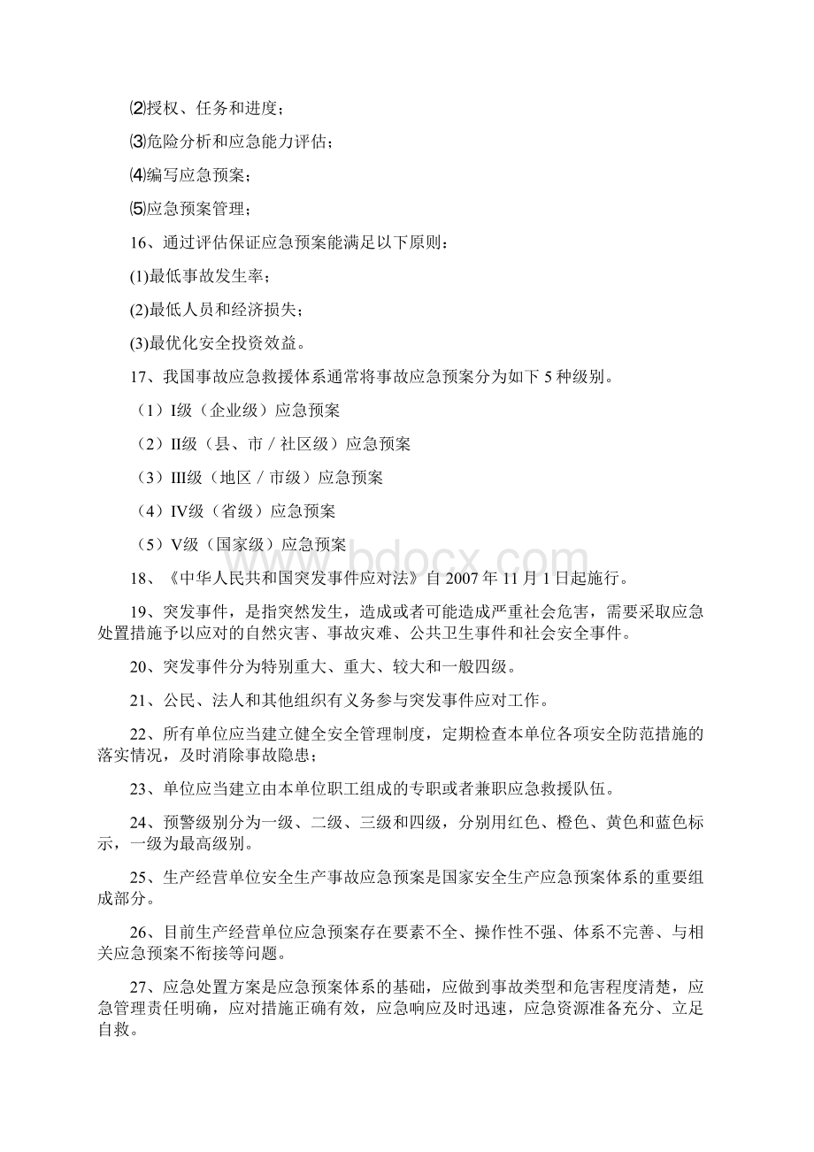 煤矿应急预案编制题库带答案.docx_第3页