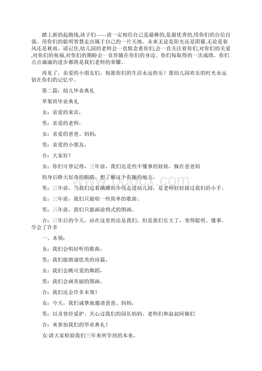 幼儿毕业典礼致辞精选多篇与幼儿毕业感言3篇汇编.docx_第2页