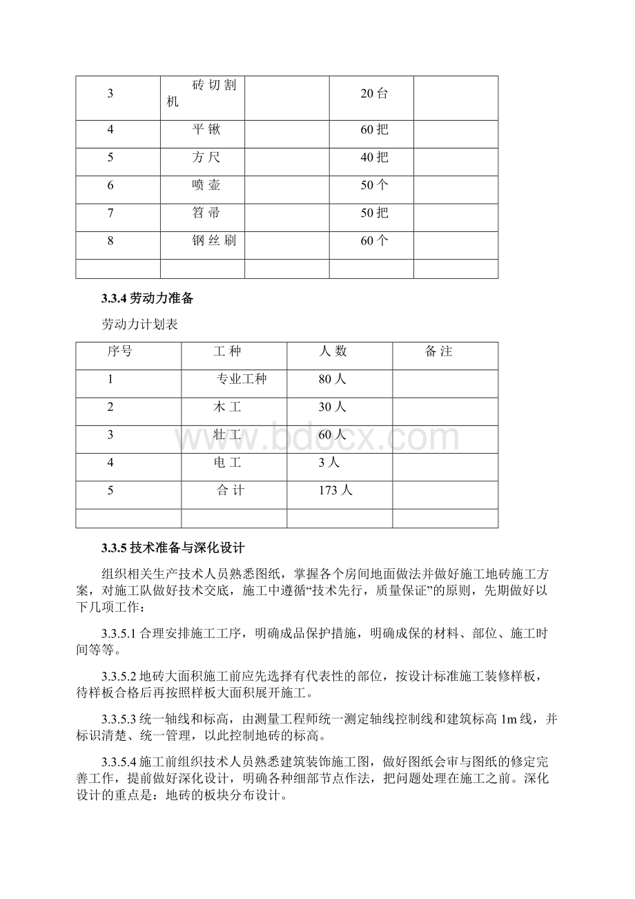 办公楼地砖施工方案.docx_第3页