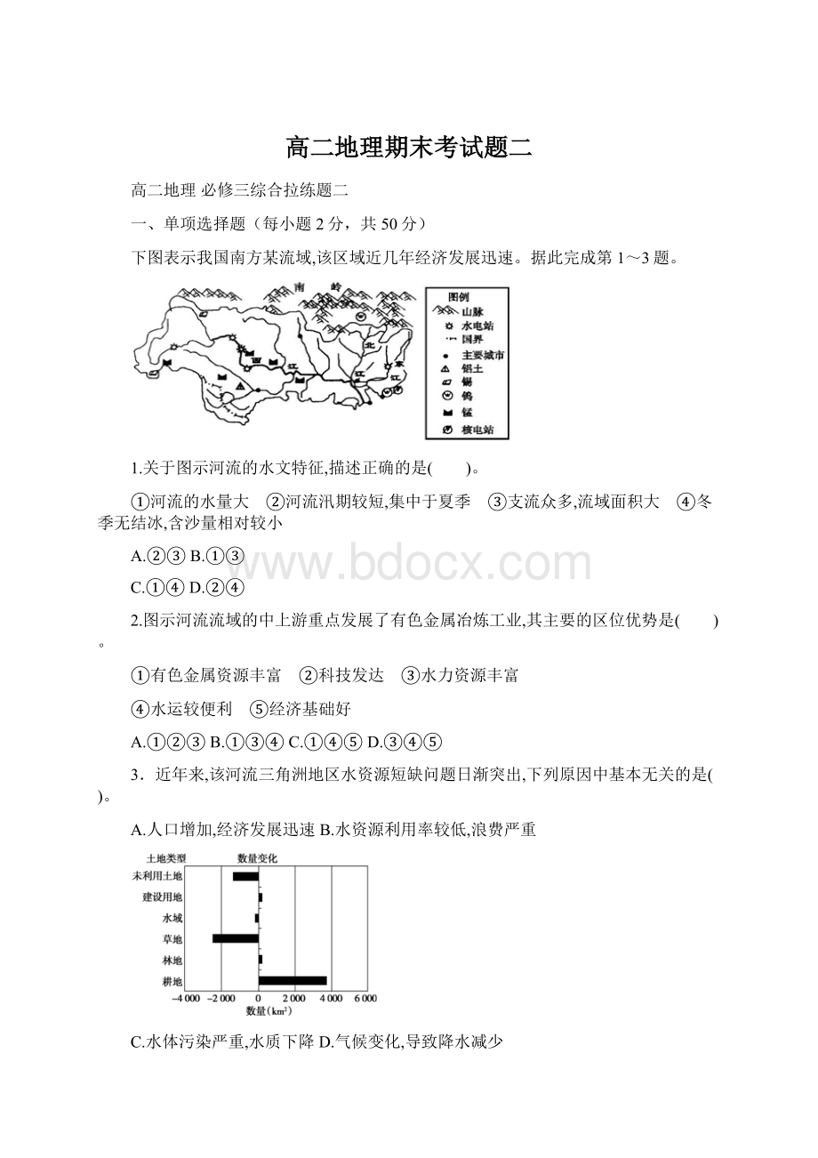 高二地理期末考试题二.docx