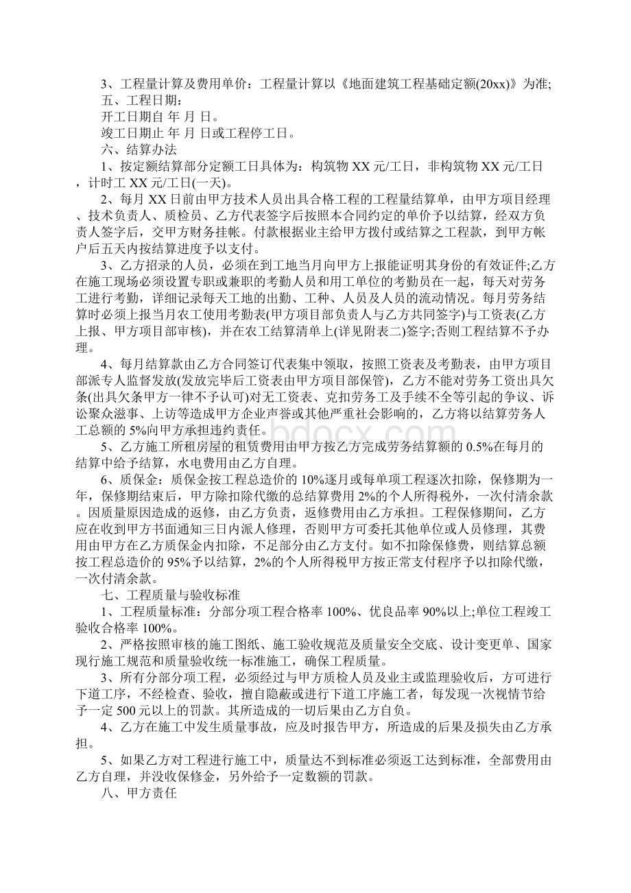 工程劳务外包合同标准范本.docx_第2页