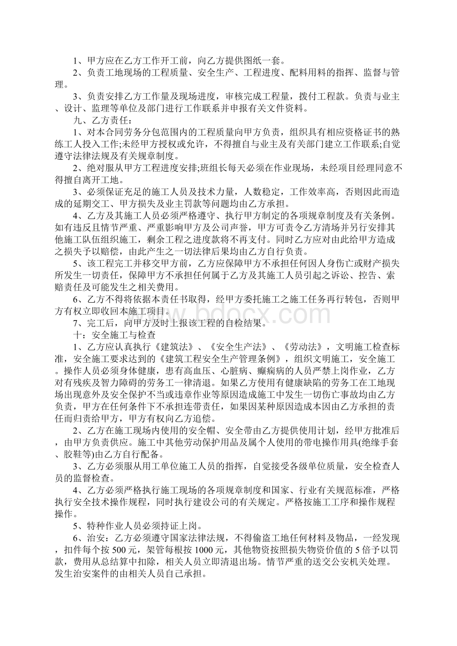 工程劳务外包合同标准范本.docx_第3页