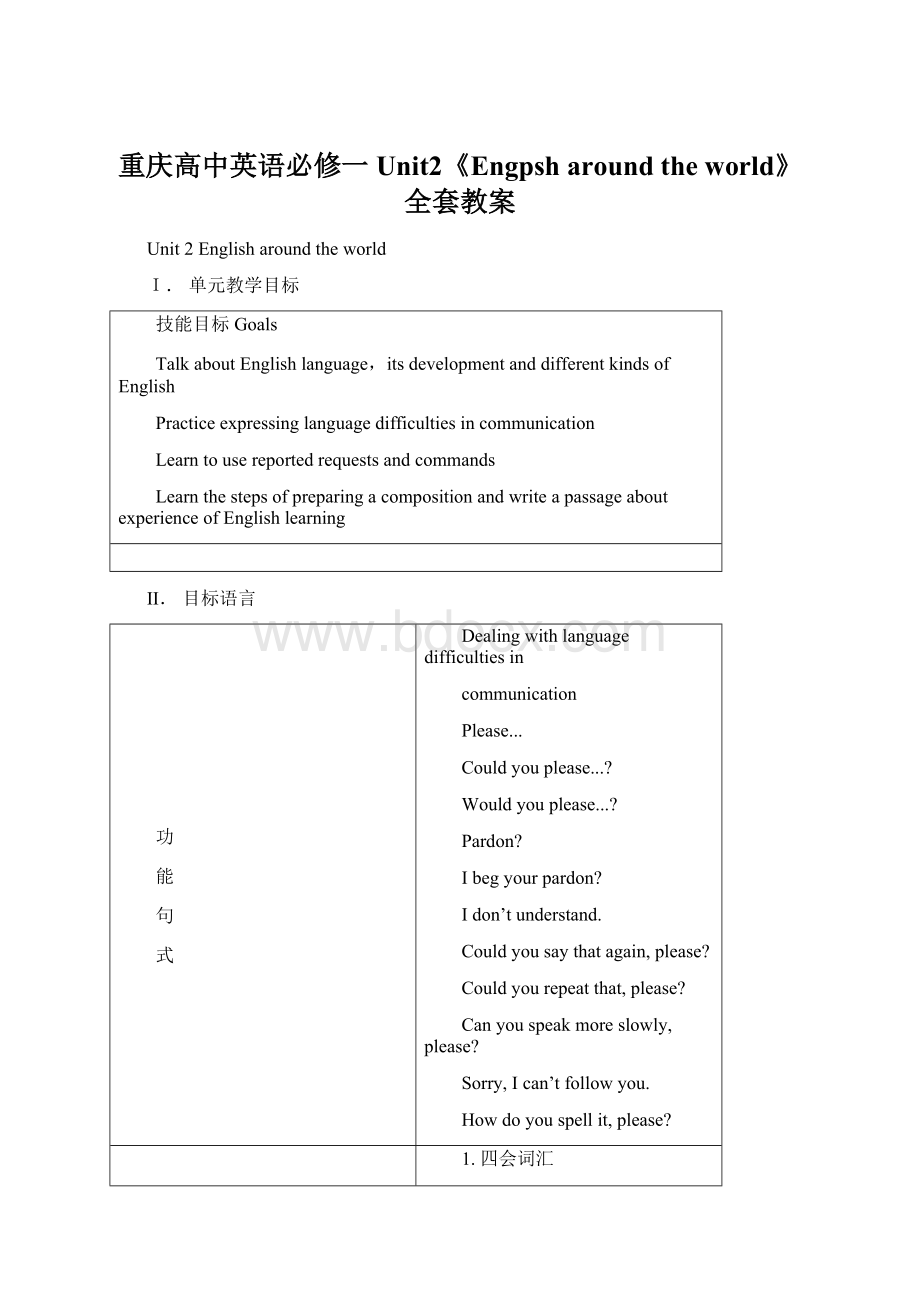 重庆高中英语必修一Unit2《Engpsh around the world》全套教案.docx