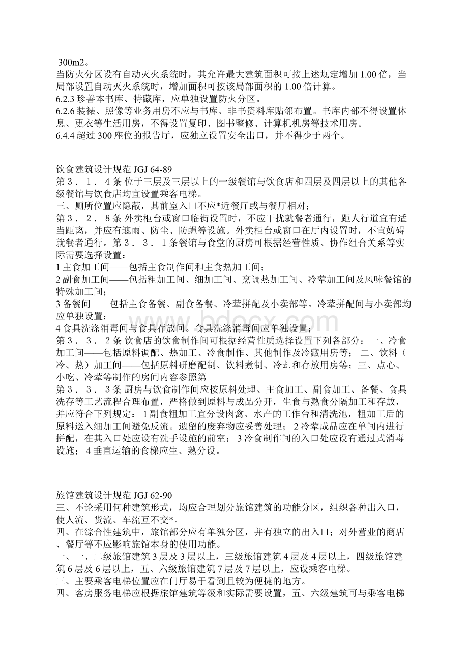 整理各种建筑平面设计规范.docx_第3页