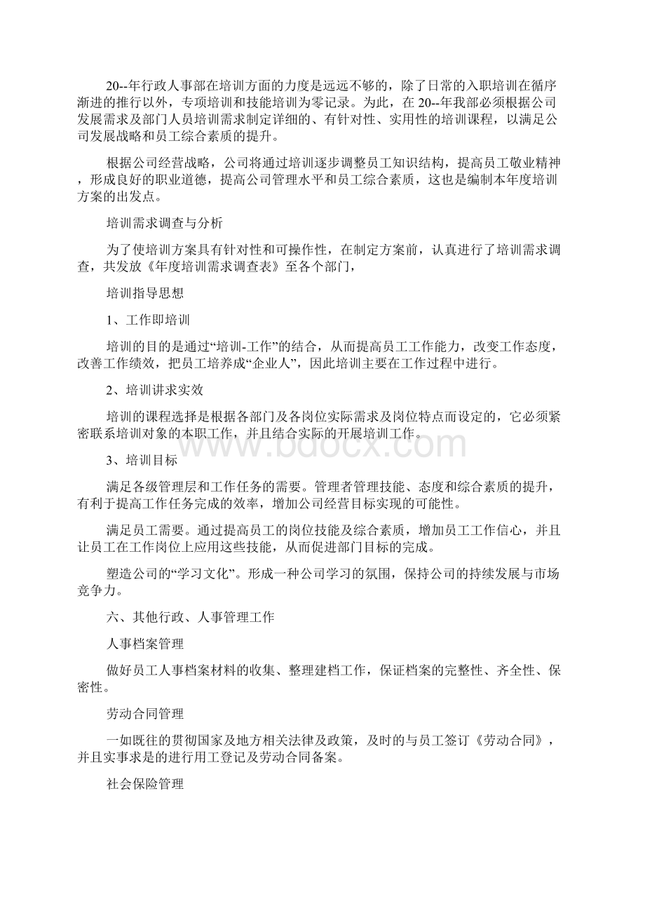 人事行政下半年工作计划.docx_第2页