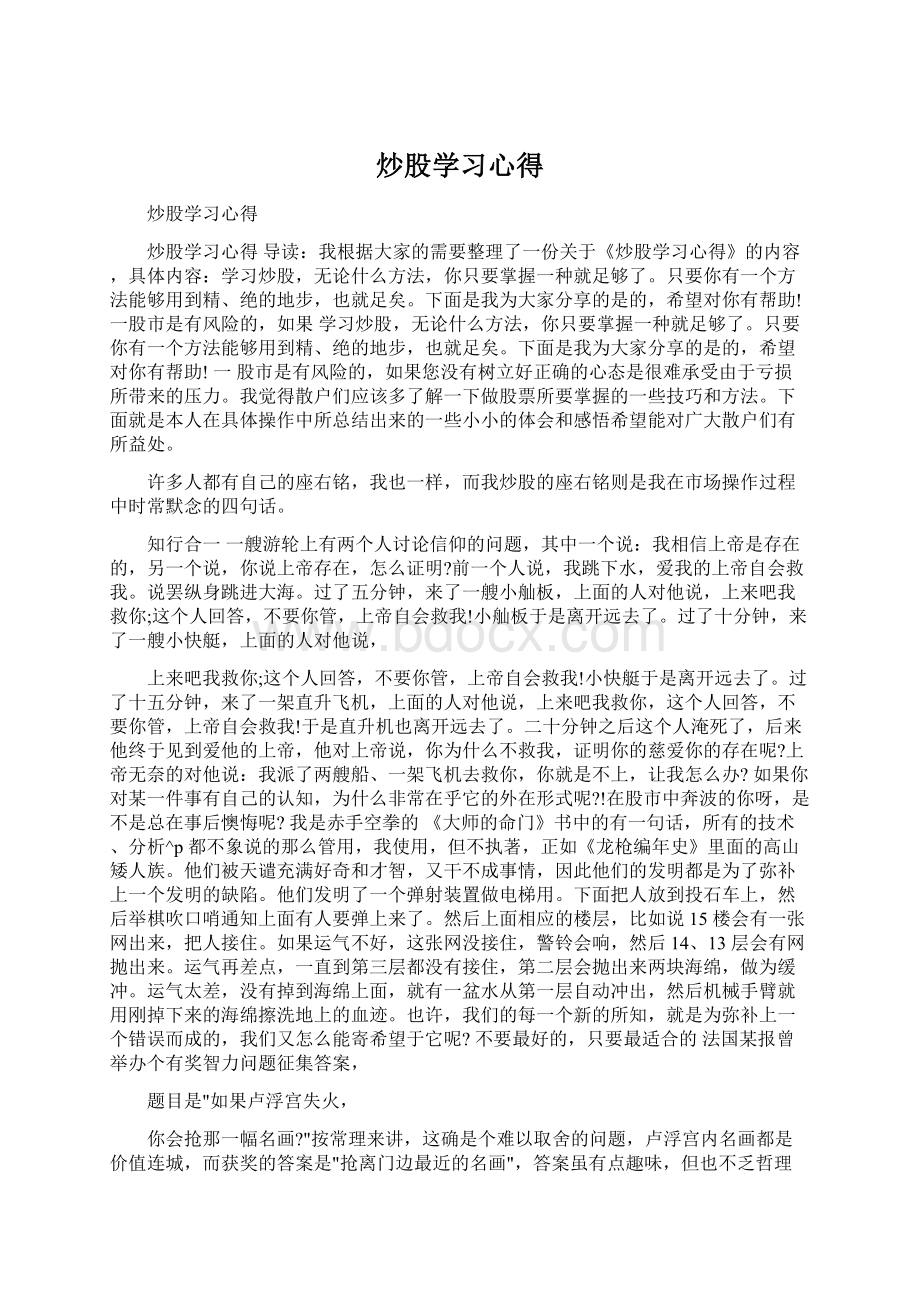 炒股学习心得.docx