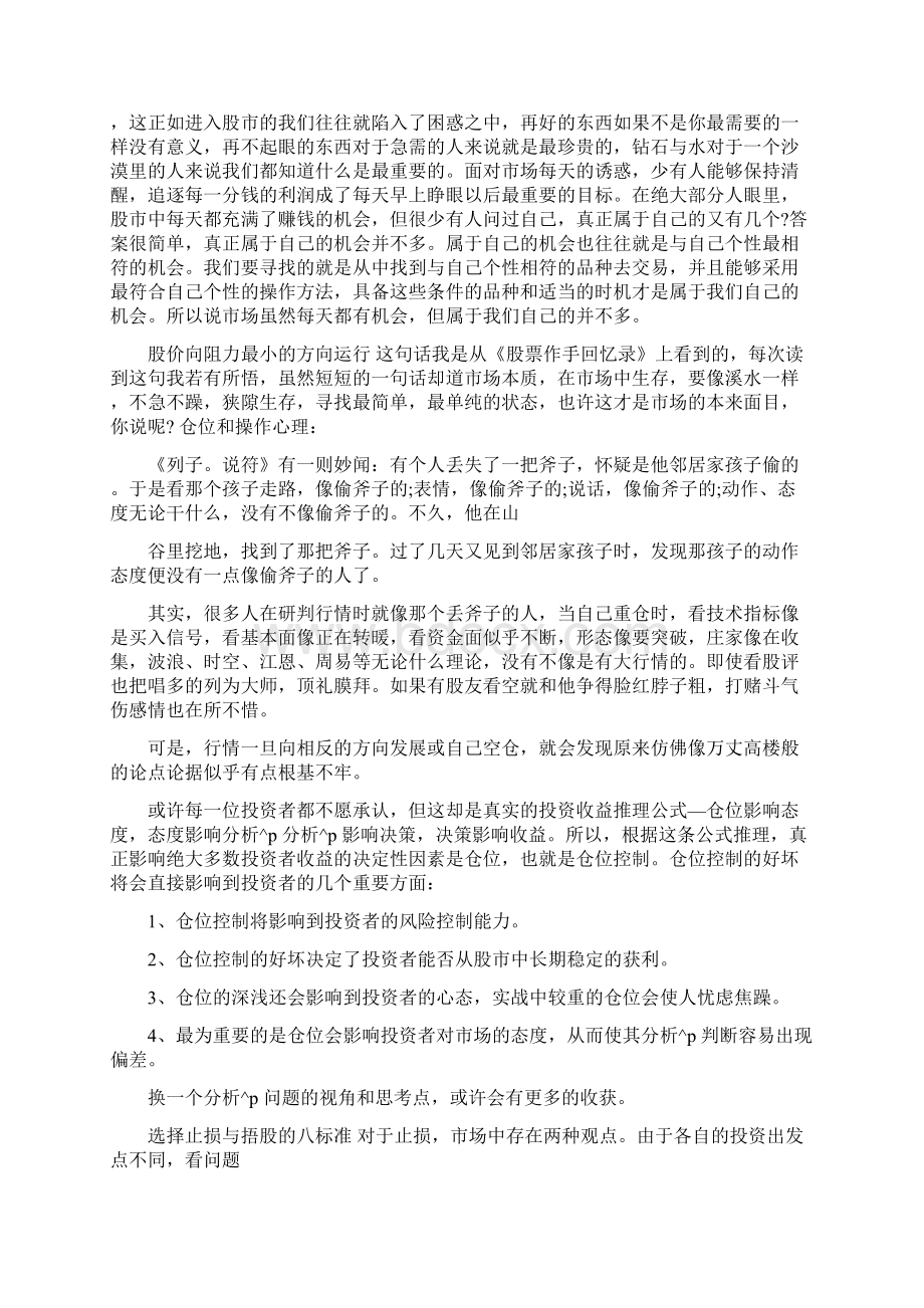 炒股学习心得.docx_第2页