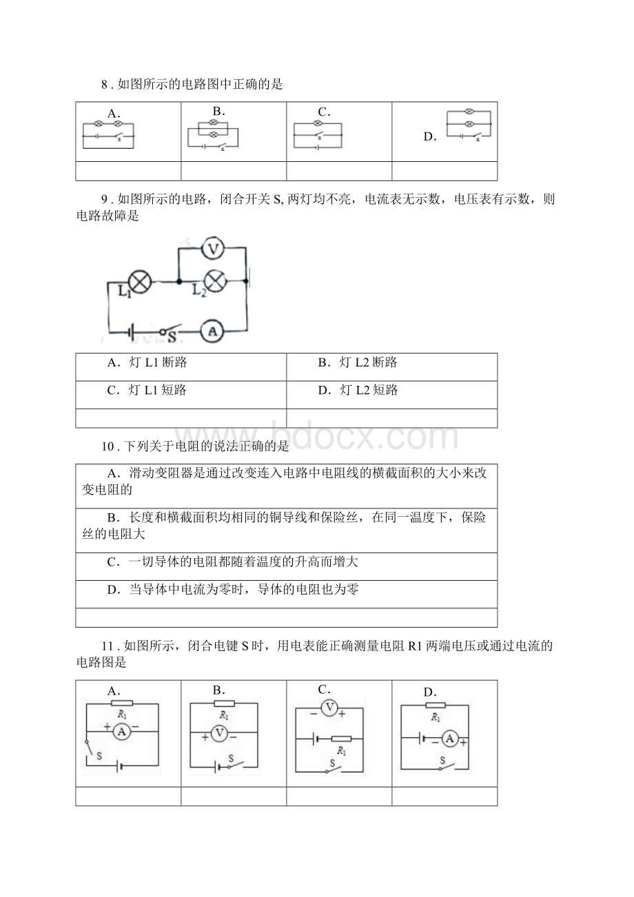 粤沪版九年级上期中考试物理试题练习.docx_第3页