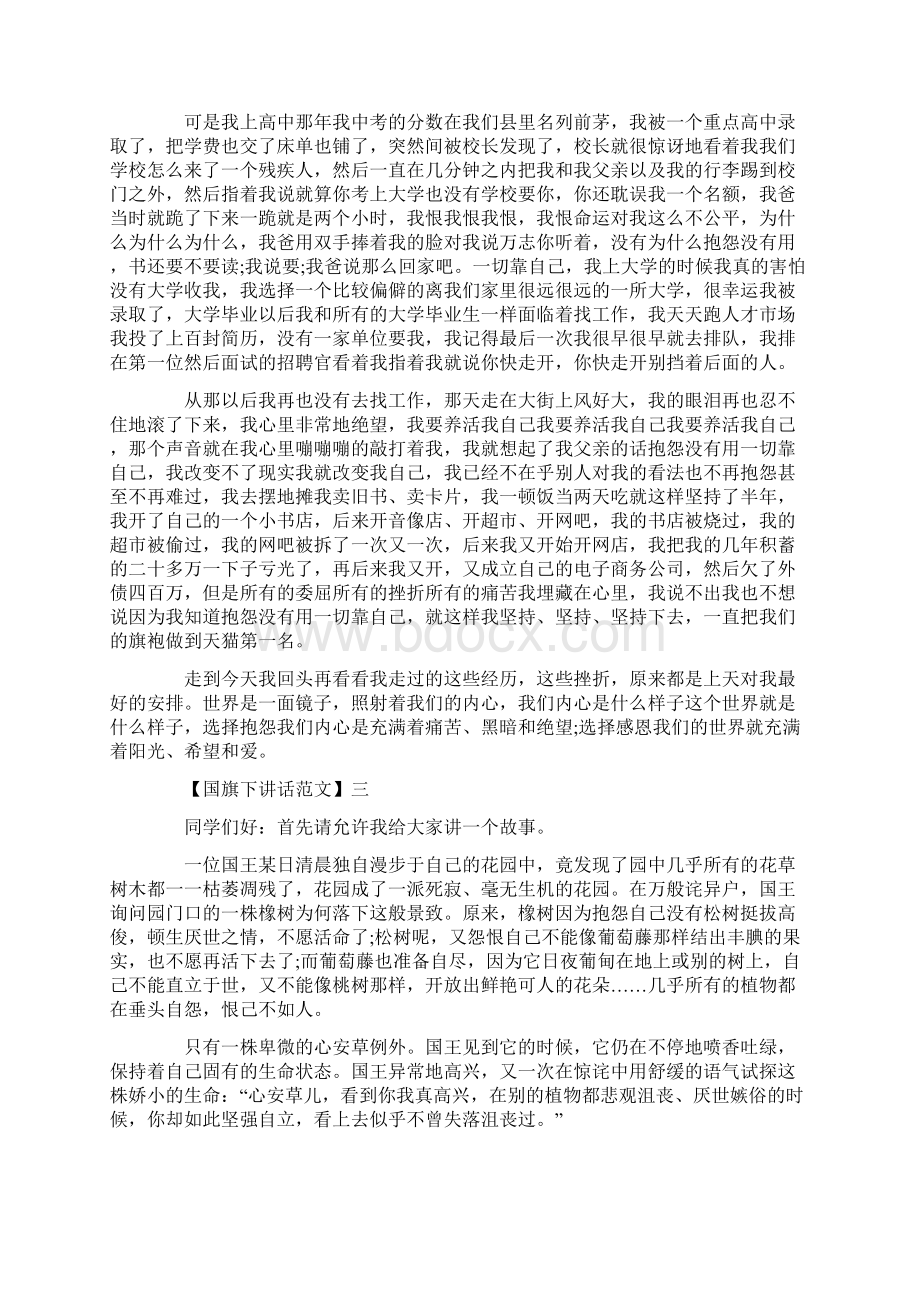 阳光正能量国旗下讲话大全Word格式文档下载.docx_第2页