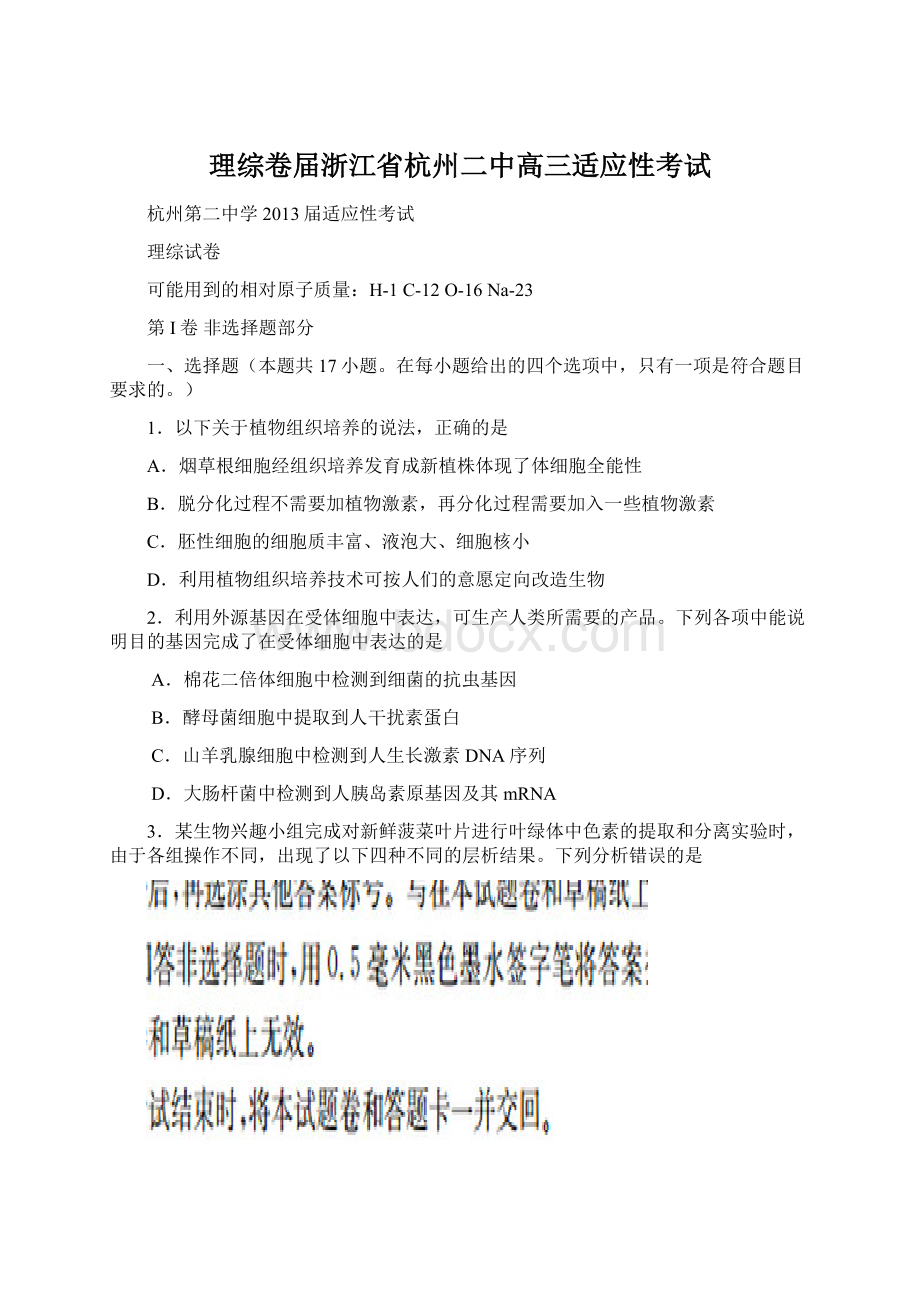 理综卷届浙江省杭州二中高三适应性考试Word下载.docx