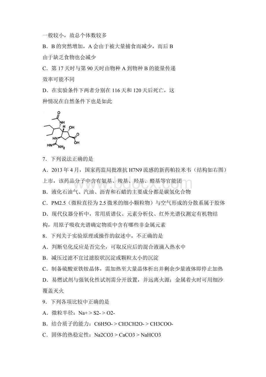 理综卷届浙江省杭州二中高三适应性考试Word下载.docx_第3页