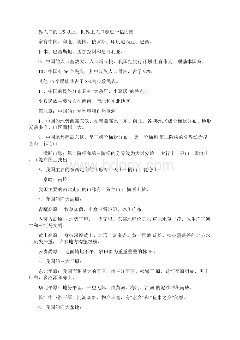中国旅游地理读书笔记.docx_第2页
