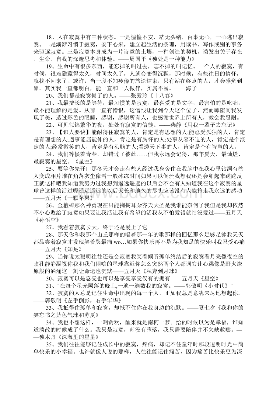 孤独寂寞的心情说说 表达孤独寂寞的说说心情句子.docx_第3页