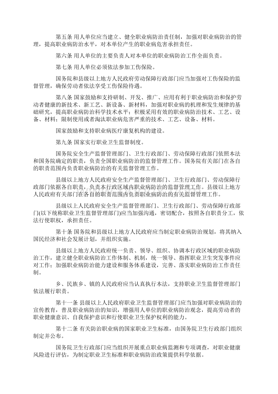 中华人民共和国职业病防治法Word文档下载推荐.docx_第2页